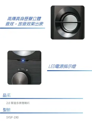 SANLUX台灣三洋 2.0聲道USB多媒體喇叭 SYSP-190 (7折)