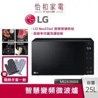 在飛比找蝦皮商城優惠-LG樂金 25L NeoChef智慧變頻微波爐 MS2535