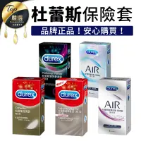 在飛比找蝦皮購物優惠-【現貨 免運費🔥台灣公司貨】Durex 杜蕾斯 衛生套 保險