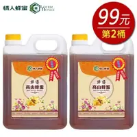 在飛比找PChome24h購物優惠-【情人蜂蜜】金牌獎高山蜂蜜1200g (第2桶199元)