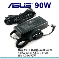 在飛比找PChome24h購物優惠-充電器 適用於 華碩 ASUS 變壓器 A42F A42J 