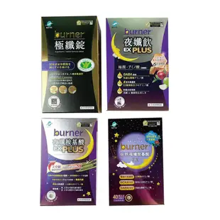 船井 burner倍熱 夜孅胺基酸 夜纖飲EX PLUS 極纖錠(黑金運動限定版) 窈窕 順暢 孅盈