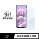 【General】Xiaomi 小米 13 保護貼 玻璃貼 未滿版9H鋼化螢幕保護膜