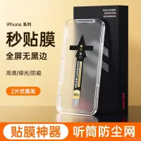 在飛比找蝦皮商城精選優惠-JTL品質優選-[防塵網]蘋果14promax鋼化膜iPho