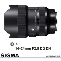 在飛比找PChome24h購物優惠-SIGMA 14-24mm F2.8 DG DN Art f