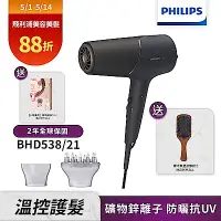 在飛比找Yahoo奇摩購物中心優惠-【Philips 飛利浦】BHD538/21智能護髮礦物負離