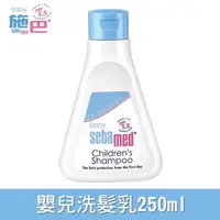 在飛比找大樹健康購物網優惠-【Sebamed施巴】嬰兒洗髮乳（250ml）