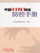 在飛比找三民網路書店優惠-甲型H1N1流感防控手冊（簡體書）