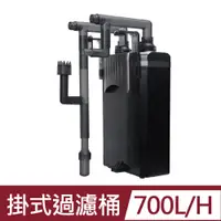 在飛比找PChome24h購物優惠-ISTA 掛式過濾桶 700L/H