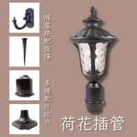 在飛比找PChome24h購物優惠-彩渝 小荷花 60mm 2.5英吋底 座庭園燈 庭園景觀燈 