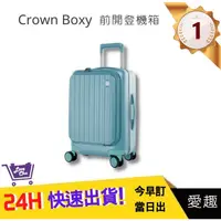 在飛比找蝦皮購物優惠-【CROWN BOXY】鼠草綠-21吋前開式登機箱 旅行 生