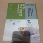 閱讀，讓希望綻放  蔡青兒 著