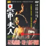 黑市夫人 DVD