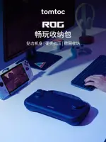 TOMTOC ROG ALLY遊戲掌機收納包硬殼保護殼套保護包華碩ROG掌機配件G02