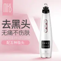 在飛比找蝦皮商城精選優惠-【唯品生活館】MKS美克斯黑頭儀電動吸黑頭粉刺儀器面部毛孔清