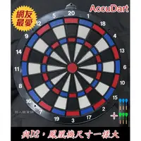 在飛比找蝦皮購物優惠-現貨！AccuDart 18吋比賽超靜音飛鏢靶 電子飛鏢 軟