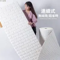 在飛比找樂天市場購物網優惠-3D立體壁貼 墻貼 白色壁紙 墻紙 自粘壁貼 防水防潮 翻新