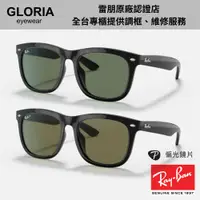 在飛比找蝦皮商城優惠-Ray Ban｜RB4260D-601/71、901/9A 