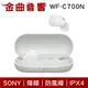 SONY 索尼 WF-C700N 白色 降噪 IPX4 防風噪 真無線 藍牙耳機 | 金曲音響