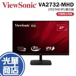 VIEWSONIC 優派 VA2732-MHD 27吋 IPS 螢幕顯示器 雙喇叭 電腦螢幕 1080P 光華商場