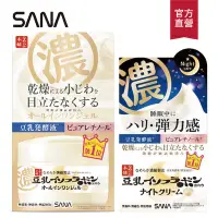 在飛比找Yahoo奇摩購物中心優惠-(2件組)SANA莎娜 豆乳美肌緊緻潤澤日夜組(日用凝膠霜+