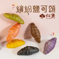 在飛比找蝦皮商城優惠-【似果烘焙】似果 新繽紛鹽可頌6入/盒│天皇抹茶│法芙娜巧克