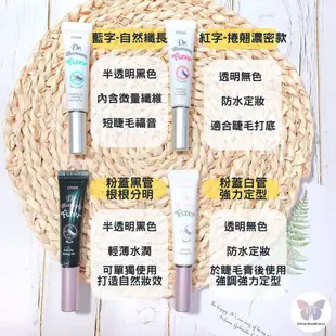 【滴滴踢】 Etude House 睫毛膏 睫毛雨衣 眼采飛揚 防水定妝睫毛膏 Dr. mascara 定型液