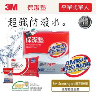 3M 單人保潔墊三件組(平單式床包套+枕頭套+標準防螨枕)