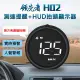 【領先者】H02 GPS 白光大字 測速提醒+HUD抬頭顯示器