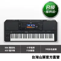 在飛比找蝦皮商城優惠-【B級福利品】Yamaha PSRSX700 數位音樂工作站