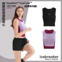 在飛比找蝦皮商城優惠-【icebreaker】女 ZoneKnit™ Cool-L