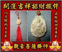 在飛比找Yahoo!奇摩拍賣優惠-【 金王記拍寶網 】V047 風水有關係！ 開運招財 木質觀