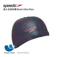 在飛比找蝦皮購物優惠-【SPEEDO】成人合成泳帽 Boom Ultra Pace