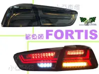 在飛比找Yahoo!奇摩拍賣優惠-小亞車燈＊鯊魚頭 FORTIS 尾燈 LANCER IO E