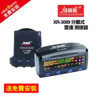 在飛比找momo購物網優惠-【征服者】XR-3089 分離式全頻測速器