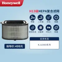 在飛比找淘寶網優惠-Honeywell/霍尼韋爾空氣淨化器複合濾網KJ1000系