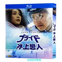 在飛比找蝦皮購物優惠-BD（日本）影集 冰上戀人 (2004) 冰上悍將(台)  