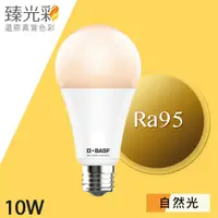 在飛比找鮮拾優惠-【BASF 臻光彩】LED燈泡 10W E27 小橘 護眼 