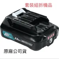 在飛比找蝦皮購物優惠-含税 牧田 BL1016 原廠鋰電池 12V 1.5Ah B