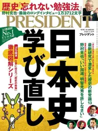 在飛比找PChome24h購物優惠-PRESIDENT 2020年3.20號 【日文版】（電子書