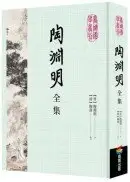 在飛比找城邦讀書花園優惠-陶淵明全集