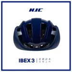 [HJC] IBEX 3 海軍藍 自行車安全帽 安全帽 巡揚單車
