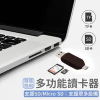 在飛比找樂天市場購物網優惠-安卓手機電腦平板 讀卡器 USB轉SD MICRO USB/