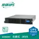 【最高9%回饋 滿額現折$50】 FT飛碟 110V 3KVA 機架式 On-line UPS不斷電系統 FT-130H-U