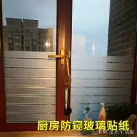 在飛比找樂天市場購物網優惠-窗戶貼紙 玻璃靜電貼 免膠靜電玻璃貼 玻璃貼紙 半透明廚房玻