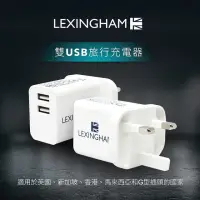 在飛比找momo購物網優惠-【LEXINGHAM樂星翰】2.4A 雙USB充電器 英國插