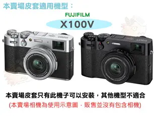 【套餐組合】 Fujifilm 富士 X100V 配件套餐 NP-W126 副廠電池 皮套 相機包 豪華版 兩件式皮套 鋰電池 W126s 電池