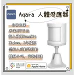 AQARA人體傳感器 搭配AQARA網關或小米智能多模網關 人體感測器 智能家庭 ZIGBEE 人體感應器 溫度感應
