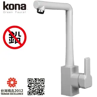 【Kona】經典廚房立式龍頭 白 (ECO-SKZ-01-PWW01)