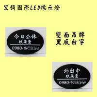 在飛比找蝦皮購物優惠-外出中 今日公休 雙面吊牌  壓克力標示牌 吊牌 掛牌 營業